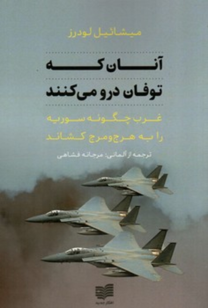تصویر  آنان که توفان درو می کنند (رقعی-شمیز)